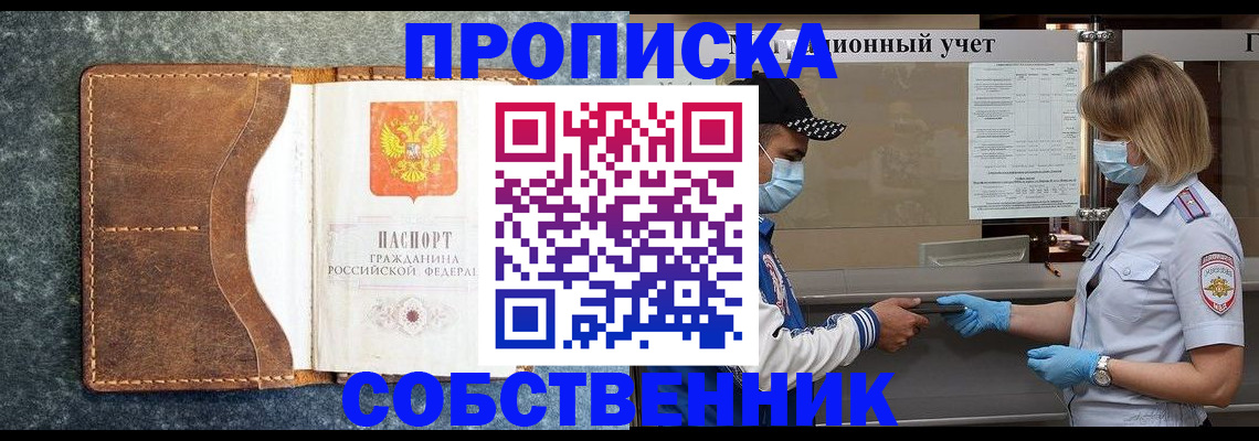 купить прописку в Суздали